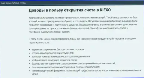 Обзорный материал на сайте Мало-денег ру об Forex-брокере KIEXO