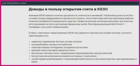 Статья на web-портале malo-deneg ru о форекс-брокере KIEXO