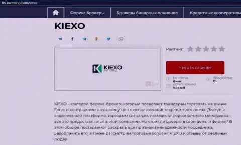 Об форекс дилинговой компании Kiexo Com информация приведена на веб-сайте фин-инвестинг ком