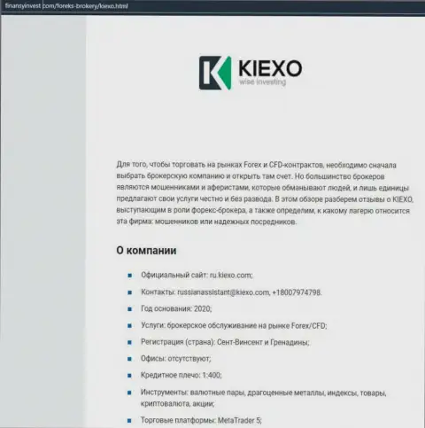 Материал о ФОРЕКС дилинговой компании KIEXO описывается на web-портале FinansyInvest Com