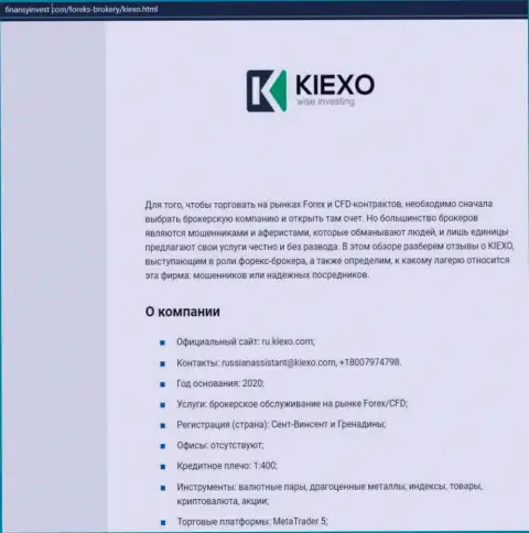 Материал о форекс организации Киехо Ком предоставлен на веб-сервисе ФинансыИнвест Ком