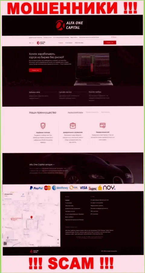 Официальный интернет-портал мошенников Alfa One Capital, заполненный инфой для доверчивых людей