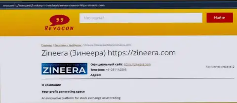 Обзор о бирже Зинеера на онлайн-ресурсе Ревокон Ру