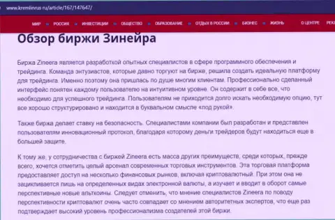 Некоторые сведения об компании Zineera на web-портале Kremlinrus Ru