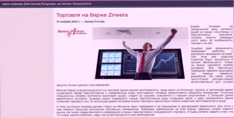 О торгах на бирже Zineera на веб-ресурсе RusBanks Info