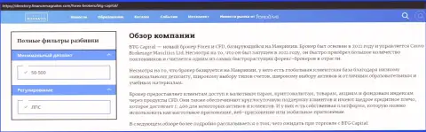 Анализ деятельности Форекс дилера BTGCapital на веб-портале Директори Финансмагнат Ком