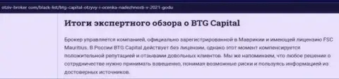 Ещё материал о форекс брокерской организации BTGCapital на сайте Otziv Broker Com