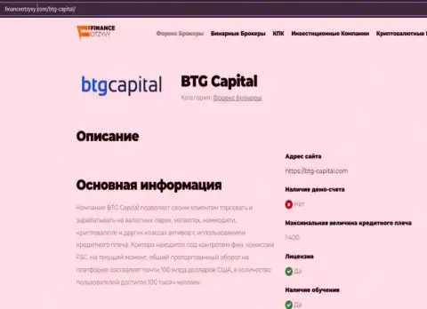 Некоторые сведения о ФОРЕКС-дилера BTGCapital на веб-сервисе финансотзывы ком