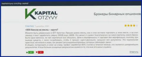 Объективные публикации о ФОРЕКС брокере BTG-Capital Com на веб сайте kapitalotzyvy com