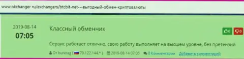 Мнения о надёжности сервиса обменного online пункта BTCBit Net на интернет-портале okchanger ru