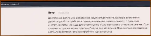 Еще один отзыв клиента ФОРЕКС брокерской организации Киексо Ком на информационном сервисе Infoscam ru