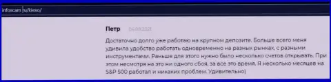 Очередной объективный отзыв игрока Форекс дилингового центра KIEXO на портале Infoscam ru