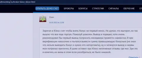 Ещё один правдивый отзыв об условиях торгов ФОРЕКС дилинговой компании Kiexo Com, позаимствованный с интернет-сайта Allinvesting Ru