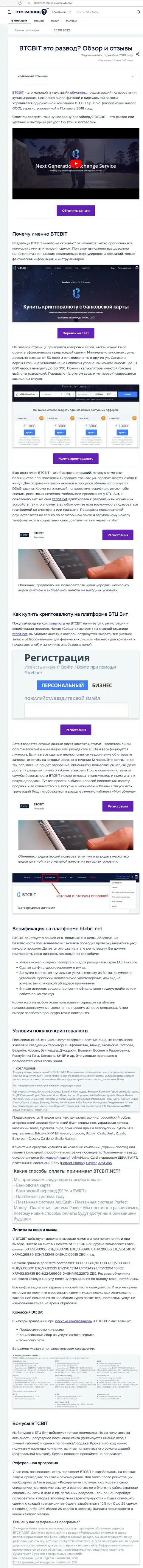 Разбор деятельности и условия для совершения сделок online обменки BTC Bit в информационной статье на сайте eto razvod ru