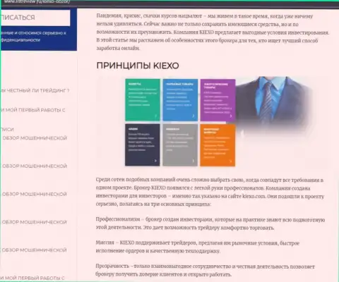 Условия форекс дилера KIEXO оговорены в информационной статье на сайте listreview ru