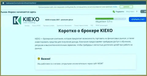 Краткая инфа об forex дилинговой организации KIEXO LLC на веб-портале трейдерсюнион ком