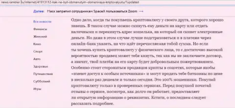 Статья о обменном онлайн пункте BTCBIT Sp. z.o.o на веб-сайте news rambler ru (часть вторая)