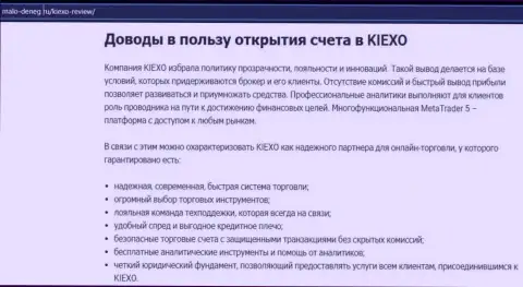 Главные доводы для совершения сделок с форекс брокерской организацией Kiexo Com на web-сайте Мало денег ру