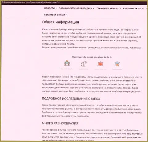 Обзорный материал об Форекс компании KIEXO, расположенный на сайте ВайбСтБрокер Ком