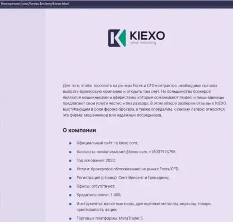 Сведения о ФОРЕКС дилинговой компании Kiexo Com на сайте ФинансыИнвест Ком