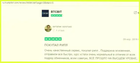 Очередной ряд отзывов о условиях работы обменного онлайн пункта БТКБит с онлайн-сервиса ru trustpilot com