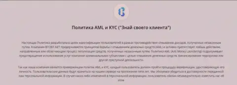 Политика KYC и AML от онлайн-обменки BTC Bit
