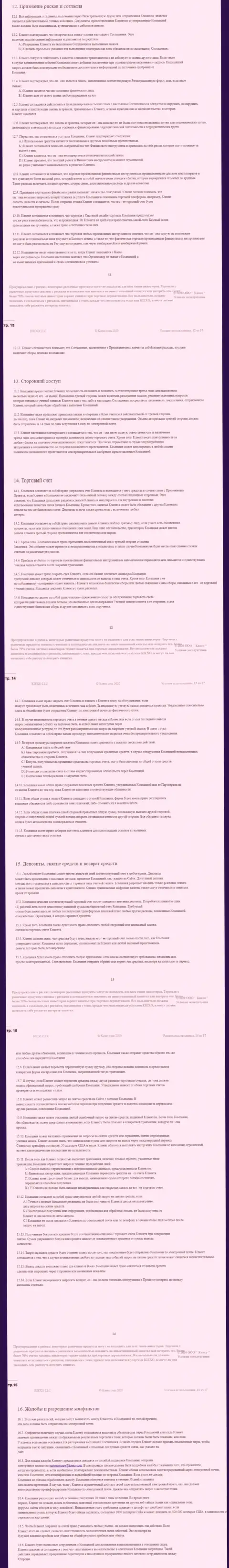 Пользовательское соглашение ФОРЕКС дилинговой компании Киексо (часть третья)