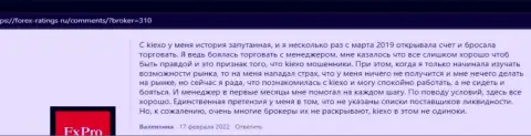 Клиенты довольны условиями совершения сделок ФОРЕКС организации KIEXO, про это информация в отзывах на информационном портале forex-ratings ru