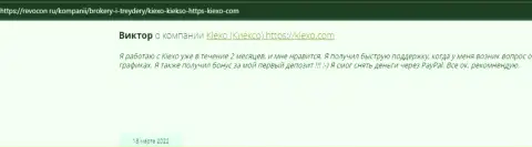 Положительные отзывы реально существующих валютных игроков ФОРЕКС-брокера Киехо Ком на сайте revcon ru