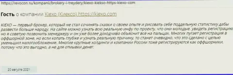Отзывы трейдеров мирового значения forex-дилинговой организации KIEXO, найденные на ресурсе revcon ru