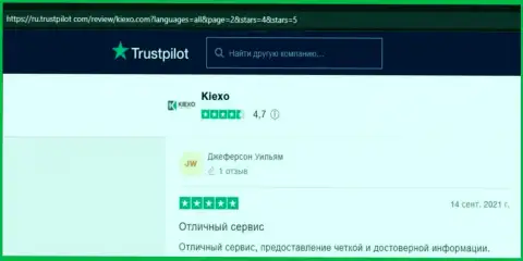 Пользователи разместили отзывы об условиях торговли Форекс организации KIEXO LLC на портале Trustpilot Com
