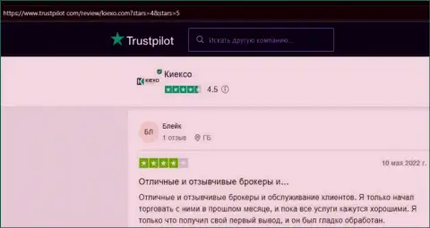 Форекс брокерская организация Kiexo Com описывается в отзывах клиентов на онлайн-ресурсе trustpilot com