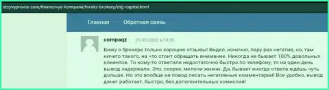 Честные отзывы о деятельности и условиях спекулирования организации БТГ Капитал на интернет-сервисе otzyvprovse com