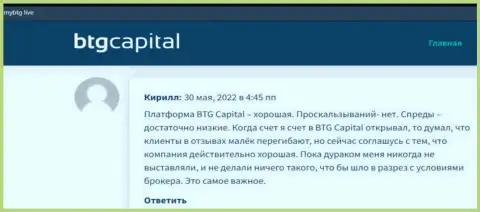 О брокере BTG Capital представлена инфа и на веб-портале МайБтг Лайф