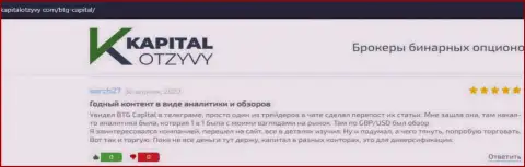 Веб портал КапиталОтзывы Ком также представил информационный материал об организации BTG Capital