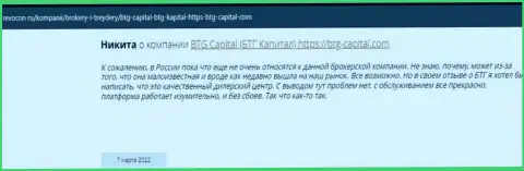 Посетители сети делятся впечатлением о дилинговом центре BTG Capital на сайте revocon ru