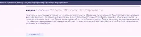 Пользователи сети интернет поделились своим впечатлением об дилинговой компании BTG-Capital Com на портале ревокон ру