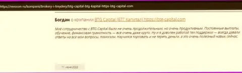 Необходимая информация об условиях для совершения торговых сделок BTG-Capital Com на сайте ревокон ру
