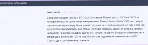 Трейдеры представили свое видение качества условий трейдинга брокерской компании БТГ Капитал на web-портале cryptoprognoz ru