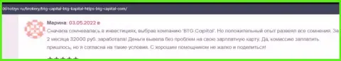 Клиенты BTG Capital на web-портале 1001отзыв ру рассказали о своем спекулировании с дилинговым центром