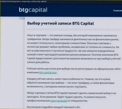 Информация о дилинговой организации BTG Capital на web-сервисе майбтг лайф