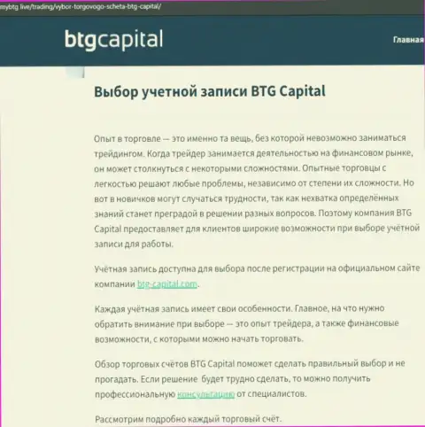 Статья об организации BTG Capital на сайте МайБтг Лайф