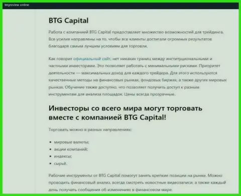 Дилинговый центр BTG Capital представлен в информационной статье на информационном ресурсе BtgReview Online
