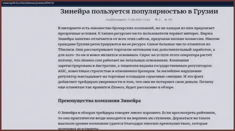 Публикация о брокерской организации Зинейра, опубликованная на сайте kp40 ru