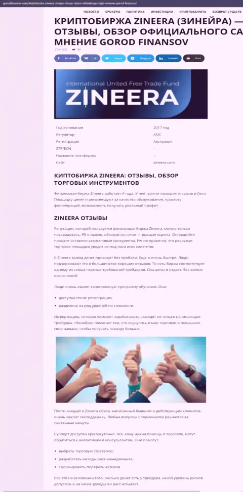 Отзывы и обзор торговых условий дилинговой компании Зинейра на портале gorodfinansov com