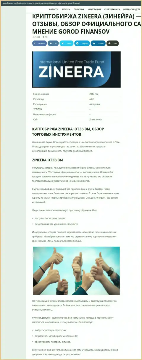 Отзывы и обзор условий трейдинга дилингового центра Zineera Com на информационном портале Городфинансов Ком