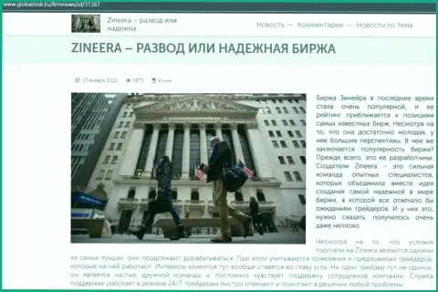 Данные о биржевой площадке Зинейра на сервисе globalmsk ru