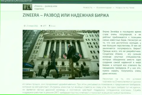 Данные о организации Zineera на сервисе globalmsk ru