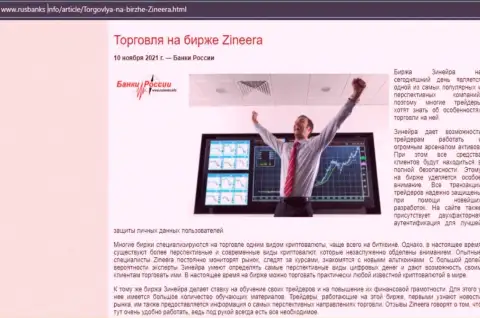 О совершении торговых сделок с брокерской компанией Zineera в статье на онлайн-ресурсе RusBanks Info