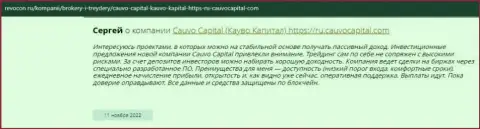 Отзыв трейдера о дилинговой организации КаувоКапитал на онлайн-сервисе Ревокон Ру